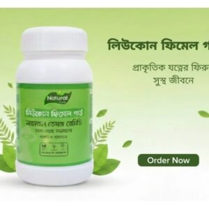 লিউকোন ফিমেল গার্ড ন্যাচারাল নারীদের অন্তরঙ্গ সুস্থতার প্রাকৃতিক সমাধান